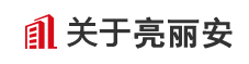 亮麗安
