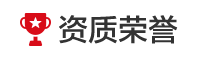 亮麗安資質(zhì)證書1